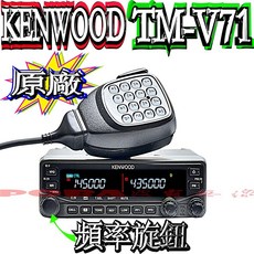 KENWOOD TM-V71A 原廠頻率旋鈕, 1個