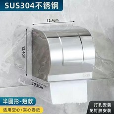 304不鏽鋼衛生紙盒 玫瑰金短款-免打孔/打孔 兩用, 1個, k8加厚亮光款,短款-免打孔/打孔 兩用, k8加厚亮光款,短款