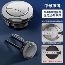 馬桶蓋水箱按鈕開關配件 加長桿, 中號按鈕 適用安裝直徑4.8-5.6c