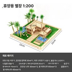 건축 모형 키트 미니어처 빌라 목재 만들기 조립, 휴양 빌라 200, 1개, 기본 색상