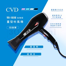 【3Q髮品】台灣製 CVD 喜威迪V8-1600 重型吹風機 1500W 兩段式吹風機 冷熱風二段式強風 設計師美髮沙龍, 白, V8-1600