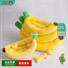 A14 可拆洗卡通香蕉狗窩，柔軟加絨寵物睡窩，泰迪比熊貓咪通用，可拆洗設計，清潔衛生, 香蕉窩+毛毯,XL號(適合約20.0公斤內), 1個