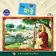 목양 (대) : 104조각 선한목자이신 예수님 - 예닮 퍼즐 대 6, 선교횃불, 김종인