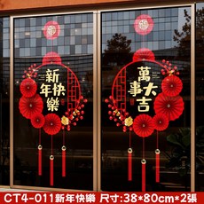 新年裝飾貼紙 CT4-014 福氣滿滿 (5D) 33cm*33cm x 2張, CT4-011新年快樂-3