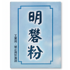 笙亨化工 明礬粉 240g/盒 工業用 化工材料, 1個, 240g