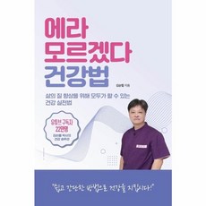 에라 모르겠다 건강법, 종이향기(인성재단)