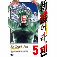 울어라 펜 5, 상품명