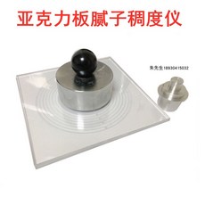 膩子稠度測定儀 QCT型 厚漿漆稠度計, 1個, 亞克力板膩子稠度儀