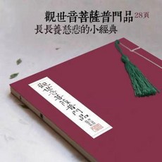 普門品繁體臨摹字帖經典手抄本硬筆書法抄寫本套裝楷書送1筆10芯 副廠商品, 1個, 普門品繁體臨摹字帖經典手抄本硬筆書法抄寫