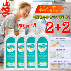 2+2 얼룩 제거 및 밝기 강화 세제 얼룩 제거 표백 세제 강력한세제 의류 얼룩제거제 흰옷얼룩제거, 2개, 500ml
