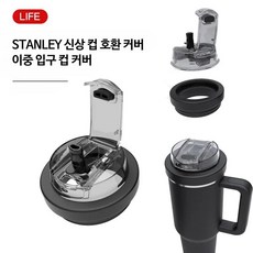eshop 교체용 뚜껑 빨대 누수방지 캡 텀블러, 1개, 500ml, 블랙 30oz/20oz 방진 컵 뚜껑