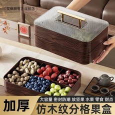 【臺灣出貨】新中式高檔糖果盒木紋幹果密封防潮多格精選加厚置物盒時尚美觀JMJ4, 1個, **熱賣中款**,【3層帶蓋18大格】中式仿木紋高盒