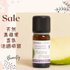 AROMA-ZONE 法國原裝 青蘋果調香香精 2ml (效期2027/07), 1個, 效期2027/07
