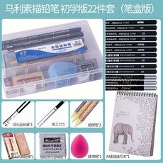 素描套裝美術用品2B鉛筆套裝 全套學生繪畫工具 鉛筆盒 炭筆碳筆, 馬利素描22件套裝+A4速寫本, 1個