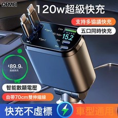DFMEI 星空顶车载点烟器充电头120W手机超级快充车用充电器一拖二伸缩线, 如圖, 【120W超级快充】TYPE-C+TYPE-C双伸缩线