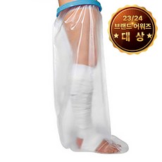 탑건강 깁스방수커버 기브스 성인용 다리 대(FS-2105), 1개