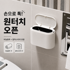 엠리브 화장실 쓰레기통 벽걸이 붙이는 원터치 슬림 화장실 휴지통, 화이트
