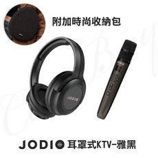 JODIO 無線藍芽耳罩式KTV耳機 附麥克風 適用蘋果安卓, JODIO 耳罩式KTV-雅黑+時尚包