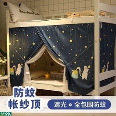 3D透氣免安裝蚊帳 宿舍/雙人床通用 凉感陞級學生蚊帳 單人上下鋪全罩式嬰兒蚊帳 省空間夏季必備, 呆萌雞【上新】,床簾+蚊帳一件式式【普通款】
