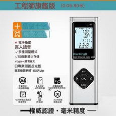 振兵激光測距儀多功能測量尺高精度繪圖十字線電子尺室內量房儀器, 1件, 投線款：80米測距+十字投線+角度+語音:如圖