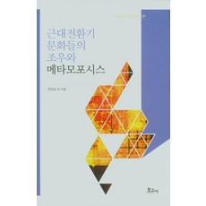 近代轉型期文化的相遇與蛻變, 寶庫社, 尹英實
