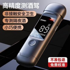 【遠離酒駕】酒精測試儀 酒測器 酒測棒 酒精測試器吹氣式 酒測 吹氣 液晶顯示 酒測機 酒測儀 無接觸式 酒精濃度檢測, 1個, 内置净化倉+精準檢測+ASIC芯片【藍】,高靈敏傳感器【送充電綫】