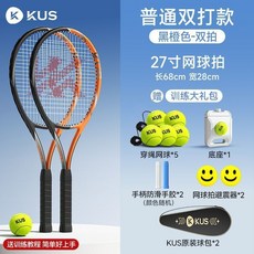 網球訓練器 回彈網球拍 附彈力線 碳素網球裝備, 1個, 成人雙拍-黑橙【成人雙打對練款】