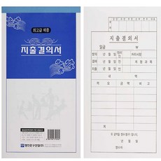 다파라 지출 결의서 10권 청구서양식