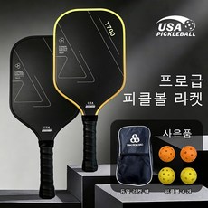 USAPA공인 T700 카본 고급 피클볼 패들 세트 라켓 2개 공 4개 가방 포함, 1세트, 블랙 + 옐로우, PRO-1 1세트, 블랙 + 옐로우, PRO-1