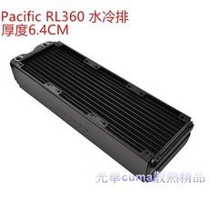 曜越 Thermaltake Pacific RL360 水冷排 加厚型 6.4CM 德國航太材料 特殊迴焊爐製程, 1個