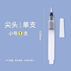 固體水彩顏料自來水筆水彩畫筆美術生初學者儲水毛筆水彩筆勾線筆, 1個, 小號尖頭【1支】