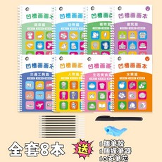 C-J 幼兒凹槽繪畫本 兒童控筆訓練臨摹畫冊 8冊套裝, 凹槽繪畫組送1支筆桿10支筆芯1個握筆器, 凹槽繪畫本系列, NA