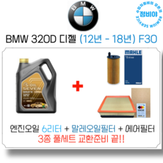 BMW 320D 디젤 엔진오일 세트 (12년 - 18년) F30 M스포츠/럭셔리/투어링/xDrive, 1개