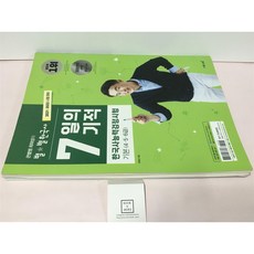 [중고-최상] 2021.2022 큰별쌤 최태성의 별★별한국사 7일의 기적 한국사능력검정시험 기본(4.5.6급)