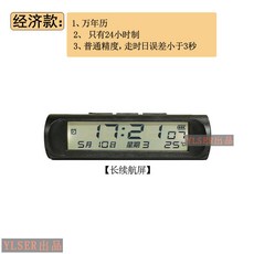 汽車太陽能時鐘溫度計 星期日期顯示 車載通用 夜光, 1個, 經濟款【長續航屏】