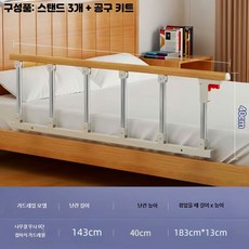 침대 안전 난간 낙상방지 보조 손잡이 설치형 보호가드, 17_일반두꺼운형-6단계-황목무늬-143CM