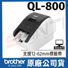 Brother QL-800 商品標示物流管理食品成分高速列印機 電腦連線列印, QL-800乙台(贈DK22210乙入), QL-800乙台(贈DK22210乙入)