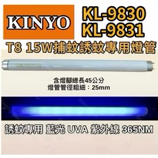 KINYO KL-9830 KL-9831 T8 15W 捕蚊誘蚊燈管 藍光 UVA 紫外線 365NM 45公分, 【2入】T8 15W捕蚊燈管,（單燈管）, -