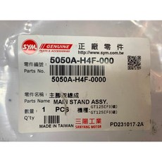 三陽正品 H4F 主腳架總成 中柱 適用於 FD 開頭 GT 125EFI 台灣新高手, 1個