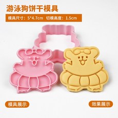 강아지 쿠키 틀 댕댕이 모양 쿠키커터 베이킹, S