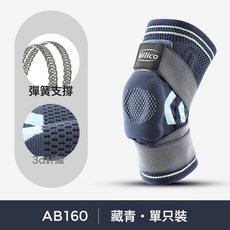 Vilico AB160 雙綁帶加壓運動護膝 彈性支撐 3D針織
