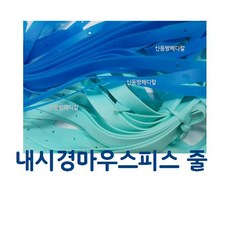 마우스피스줄 (Endopiece) 1줄 엔도피스용끈 (엔도피스밴드) 실리콘