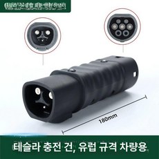 전기차 어답터 테슬라모델3 어댑터 가정용, 테슬라차량용유럽표준차량용, 1mAh, 1개