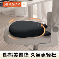 哆哆購 可愛小熊加厚椅墊 坐墊腰靠 夏季涼墊 減壓美臀墊, 尼拉NIRA【曜石黑】穩穩保護力 舒心更