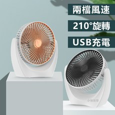 USB桌面風扇 輕巧靜音 兩檔風速 210°調節, 單買-豆腐頭充電器
