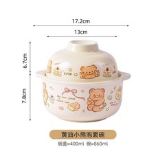 可愛帶蓋陶瓷泡麪碗 學生宿舍湯碗, 1個, 黃油小熊泡麪碗 碗蓋也是碗