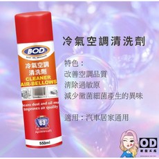 冷氣空調清洗劑改善空調品質 清除過敏原減少黴菌細菌產生的異味 汽車居家通用, 1個