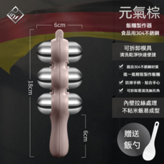 飯糰製作器 食品級304不鏽鋼 輕鬆製作飯糰, 元氣棕, 1個