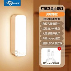 燈屋 充電人體自動感應燈 小夜燈 臥室 睡眠 兒童 夜間 入戶門口家用, 1個, 燈屋品牌 智能人體感應小夜燈,暖光高續航款*靈敏感應-免打孔 1個裝