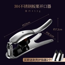 밤까는 기계 가정용 밤껍질 까는 포함) 스틸 가위 핑거 군밤 칼 밤나무 오프너(+ 호두, 1개, B. 가볍고 고급스러운 두꺼운 밤나무 클립